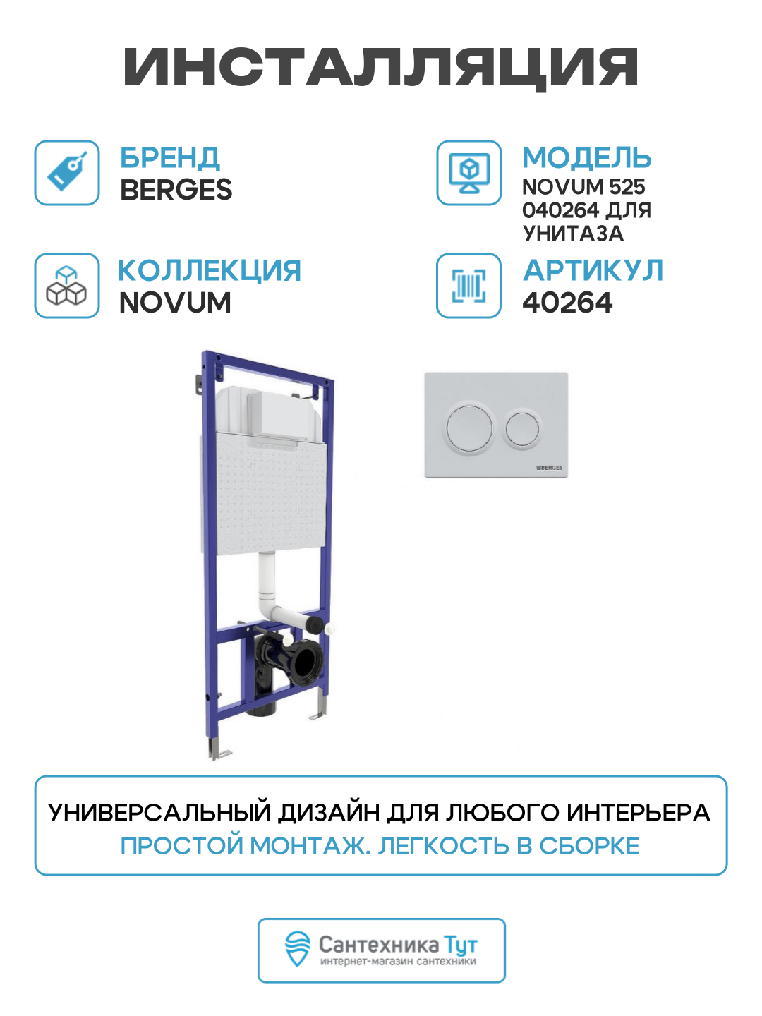 Инсталляция Berges Novum 525 040264 для унитаза с Белой Soft Touch клавишей смыва белый для подвесных унитазов Германия