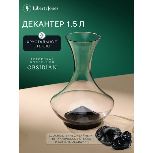 Подарочный декантер Liberty Jones Gemma Agate 1.5л 1 предмета 1.5 л прозрачный 24.3 см 1 1 11.7 см 1.5 л