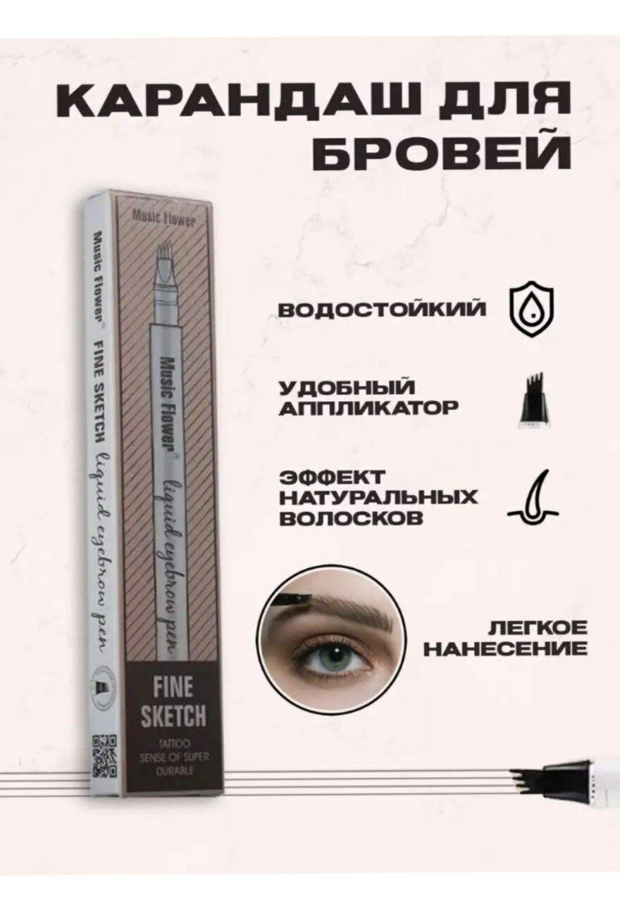 Карандаш- для бровей, матовый, стойкий, со щёткой