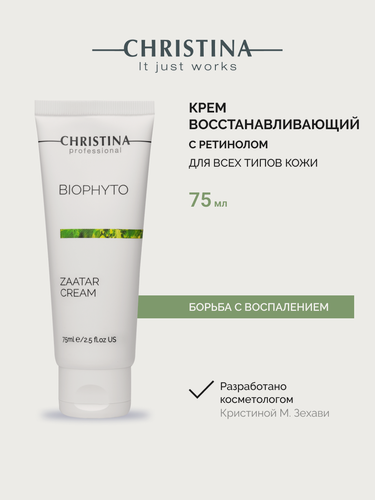 Изображение товара Christina Bio Phyto Zaatar Cream Крем для лица Заатар 75 мл.