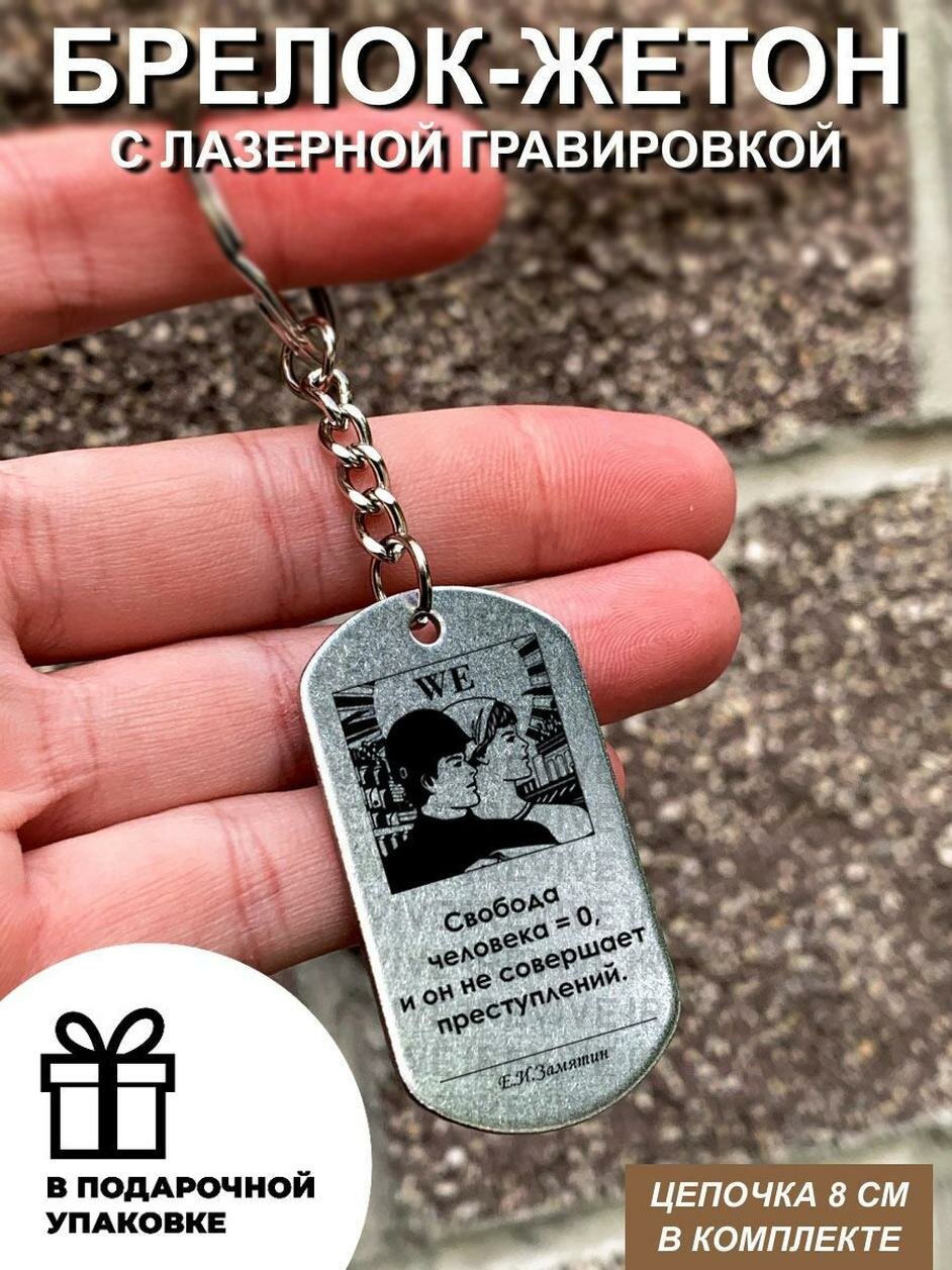 Брелок IREVIVE