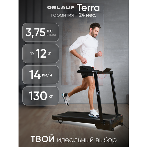 Беговая дорожка для дома электрическая Orlauf Terra / Складная, суперкомпактная, с углом наклона / До 120 кг