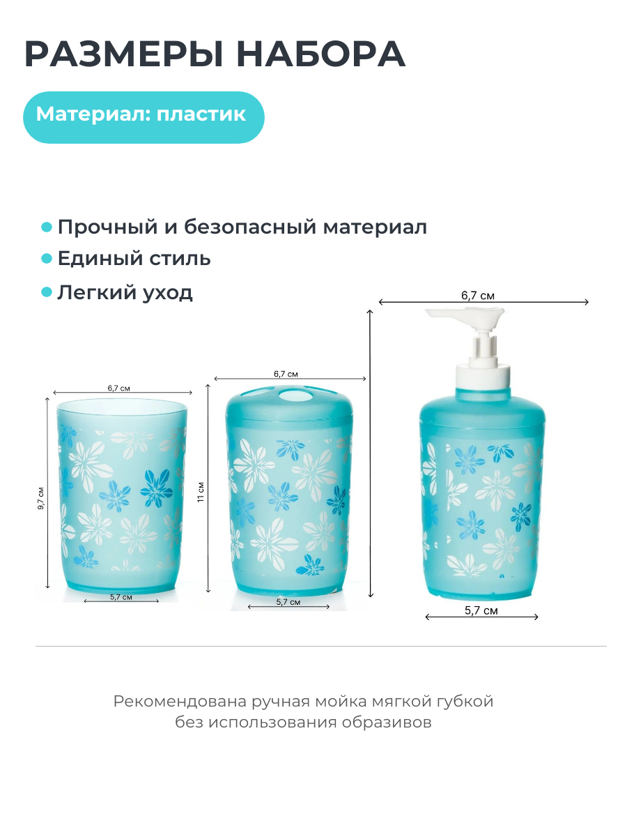 Набор аксессуаров для ванной комнаты 3 предмета: дозатор для мыла и стаканы — фото 1