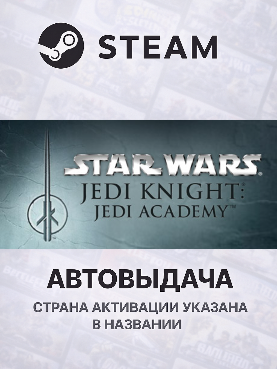 Star Wars Jedi Knight: Jedi Academy для PC/ПК, Steam Gift, Steam Deck, Турция