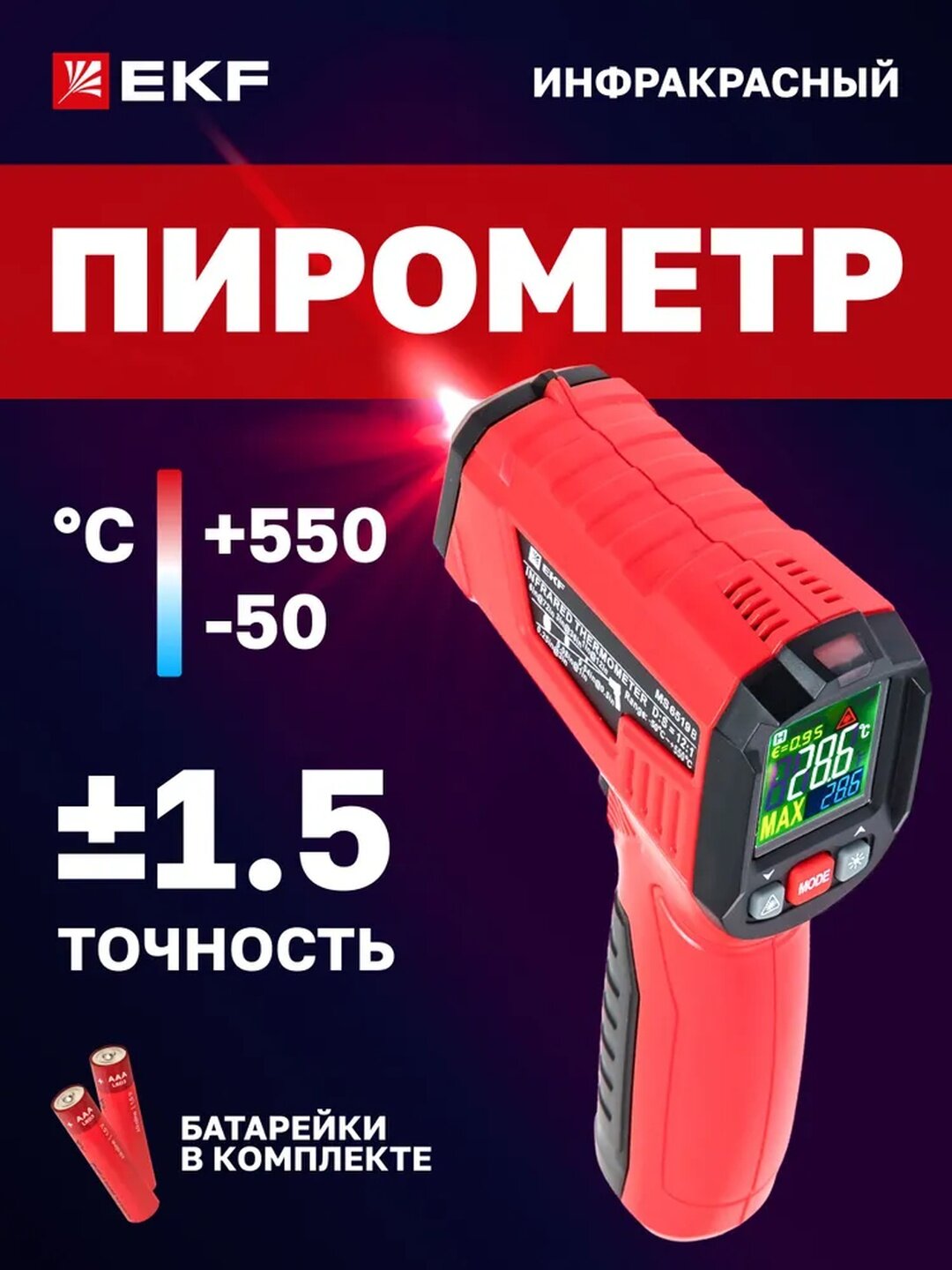 Инфракрасный термометр EKF Expert MS6519B, контактно-бесконтактный