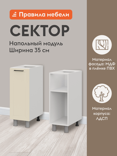 Изображение товара Кухонный модуль напольный, стол Сектор с полками, с доводчиками, 35х50.6х82.4 см, Белый / Магнолия