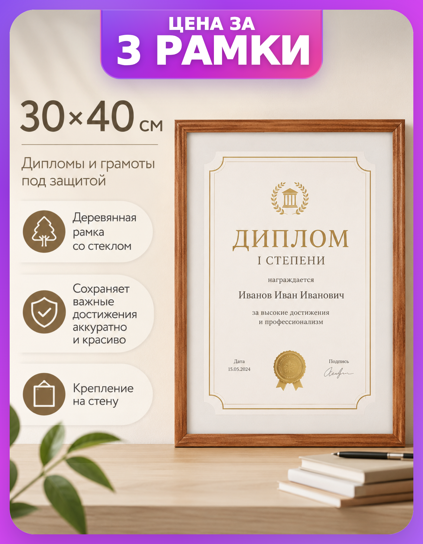 Рамы 30х40 для картин со стеклом, мокко, 3 шт