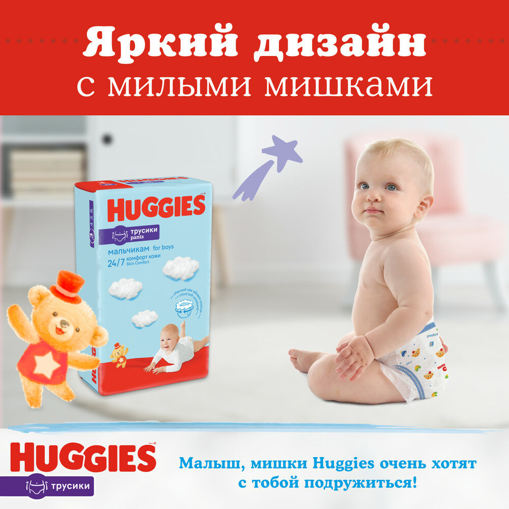 Трусики-подгузники для мальчиков Huggies 6, 15-25кг, 44шт. - фото №15