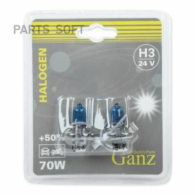 GANZ GIP06052 Лампа 24V H3 70W +50% PK22s 5000K 2 шт. блистер