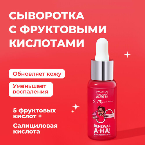 Сыворотка для лица с фруктовыми кислотами, Professor SkinGOOD, A-HA! Renewal Advanced Serum, 30 мл сыворотка для лица professor skingood сыворотка для лица renewal a ha advanced serum с фруктовыми кислотами ровный тон и здоровое сияние