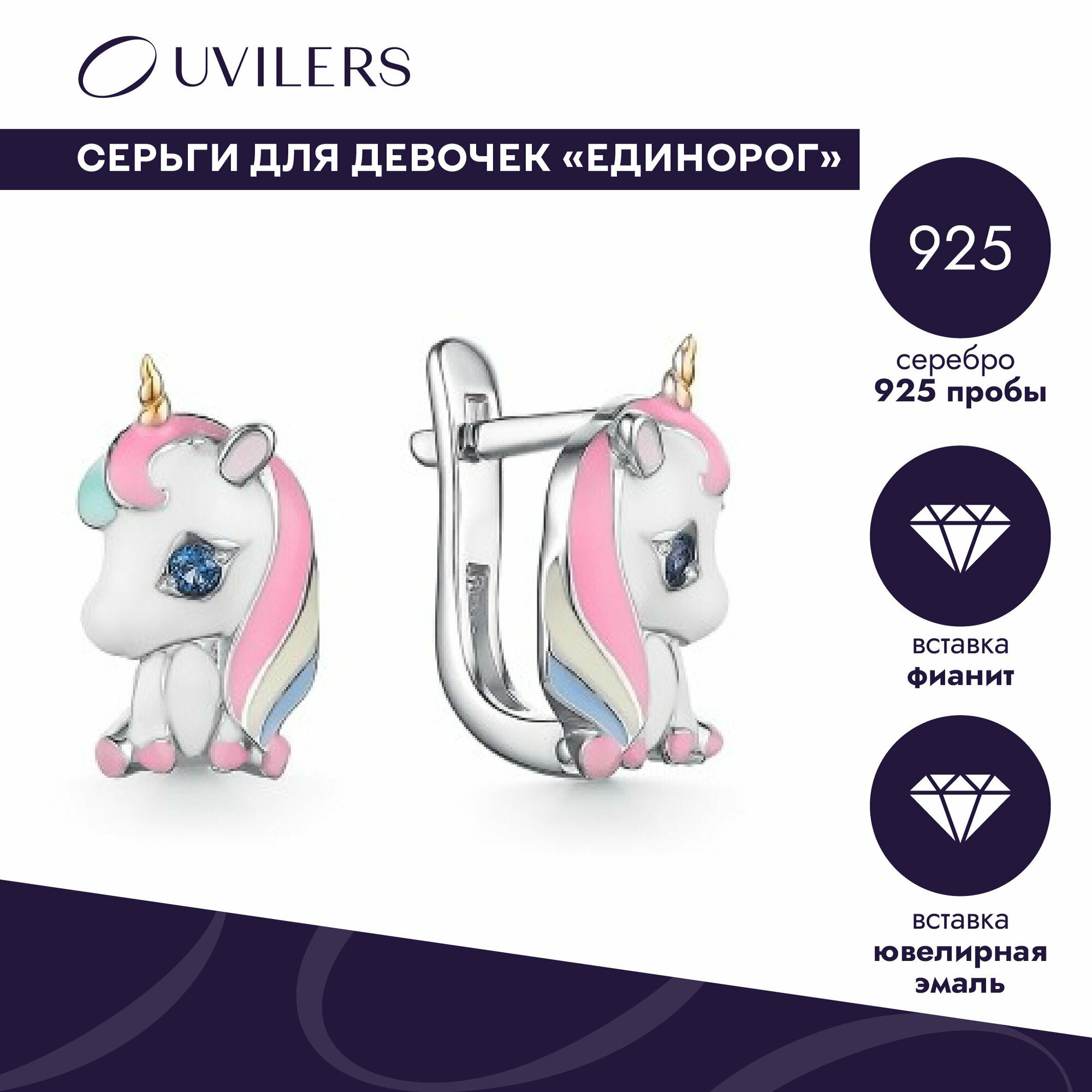 Серьги UVILERS, серебро, 925 проба, родирование, фианит, эмаль