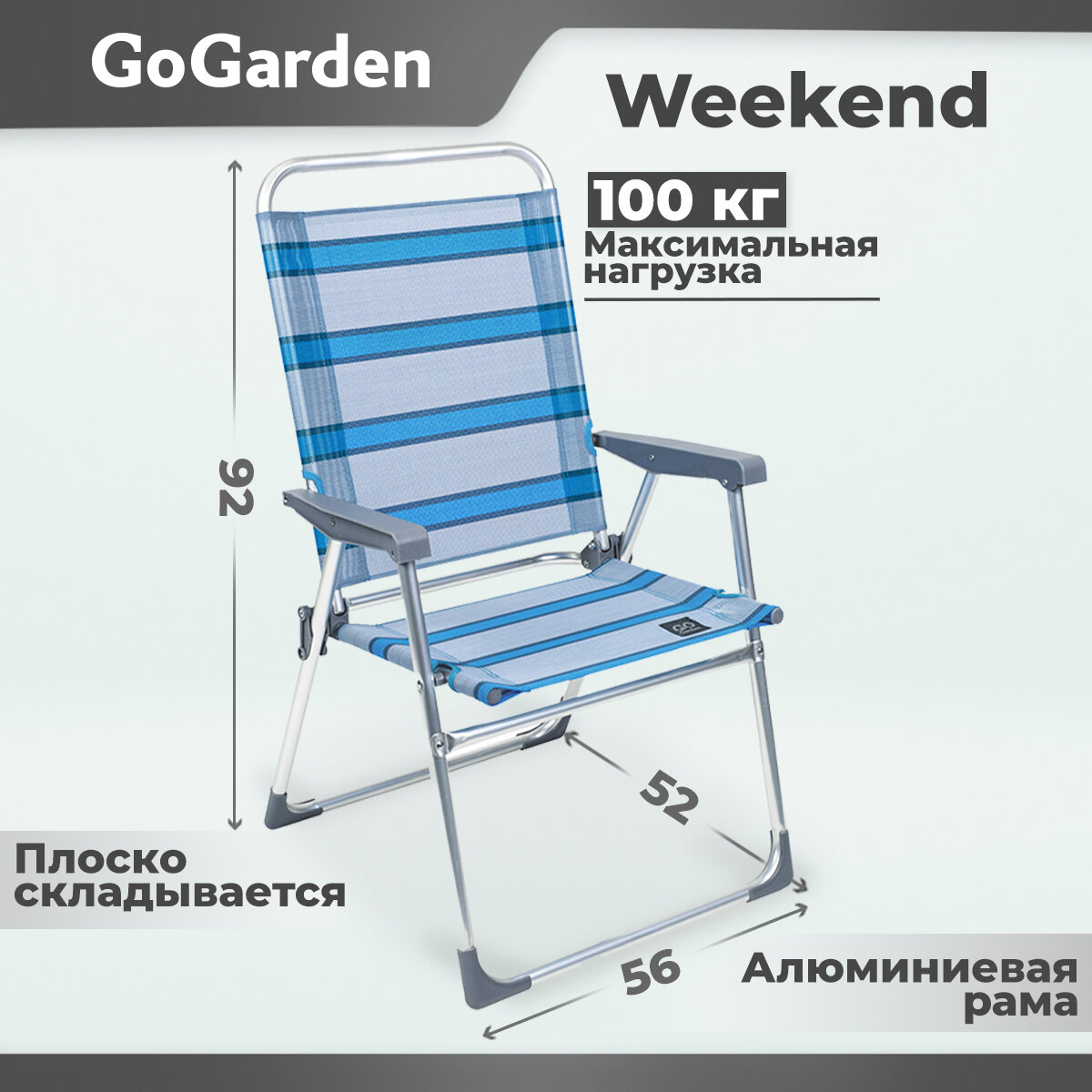 Кресло складное GoGarden Weekend