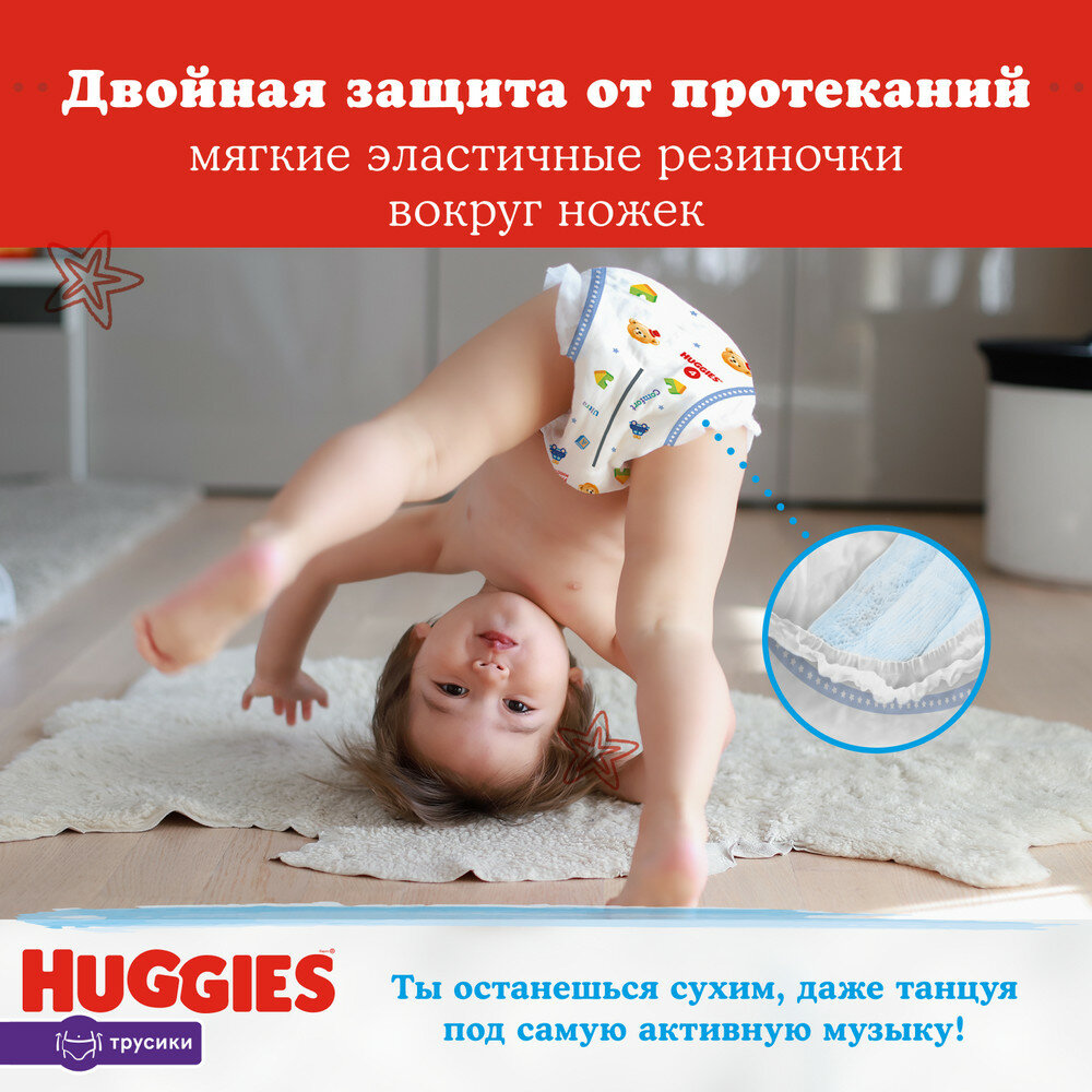 Трусики-подгузники для мальчиков Huggies 6, 15-25кг, 44шт. - фото №9