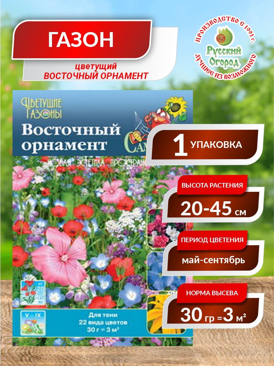Семена Русский Огород Восточный орнамент, 30г, 0.03 кг - фото №2