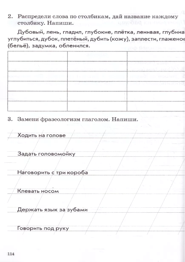 Русский язык. 2 класс. Работа по темам. Рабочая тетрадь. ФГОС - фото №4