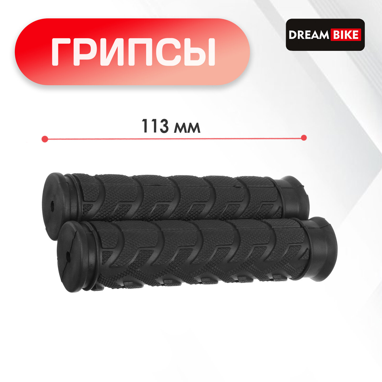 Dream Bike Грипсы 113мм Dream Bike цвет черный