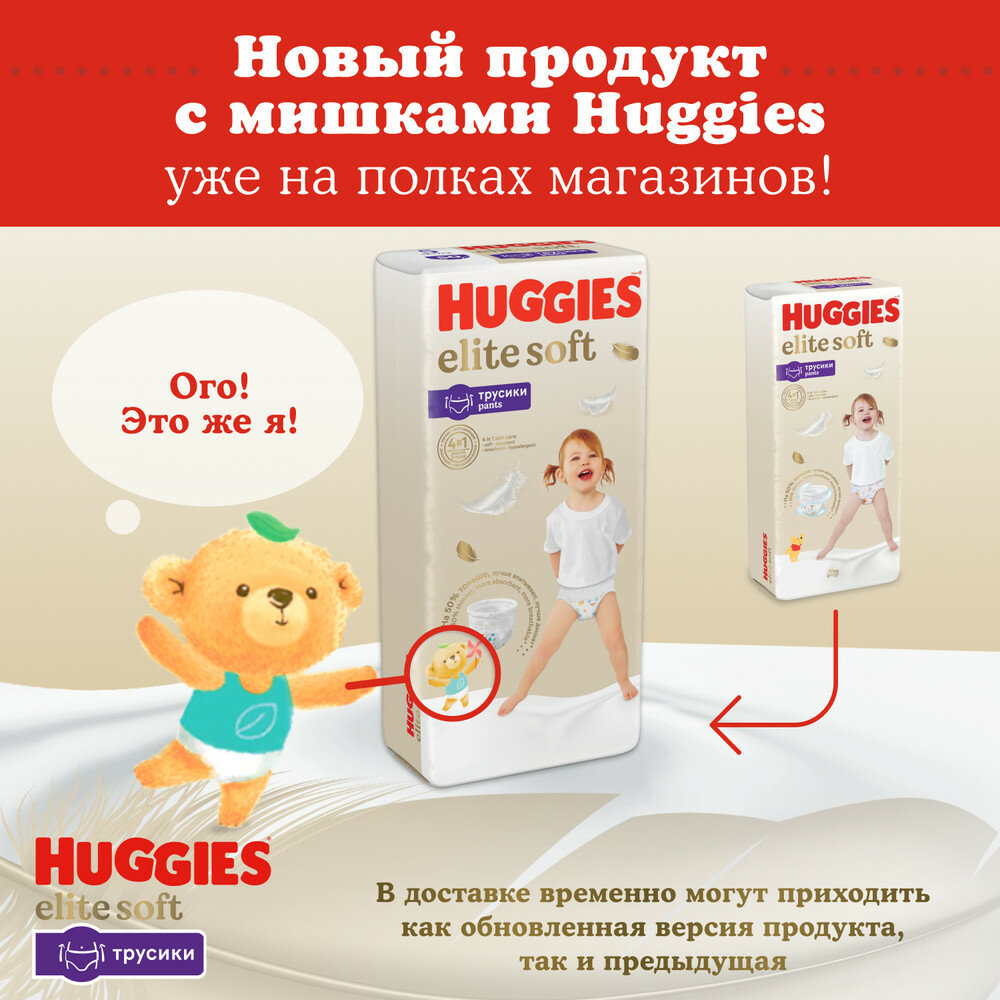 Подгузники трусики Huggies Elite Soft 9-14кг, 4 размер, 38шт