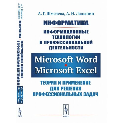 Microsoft Word. Microsoft Excel