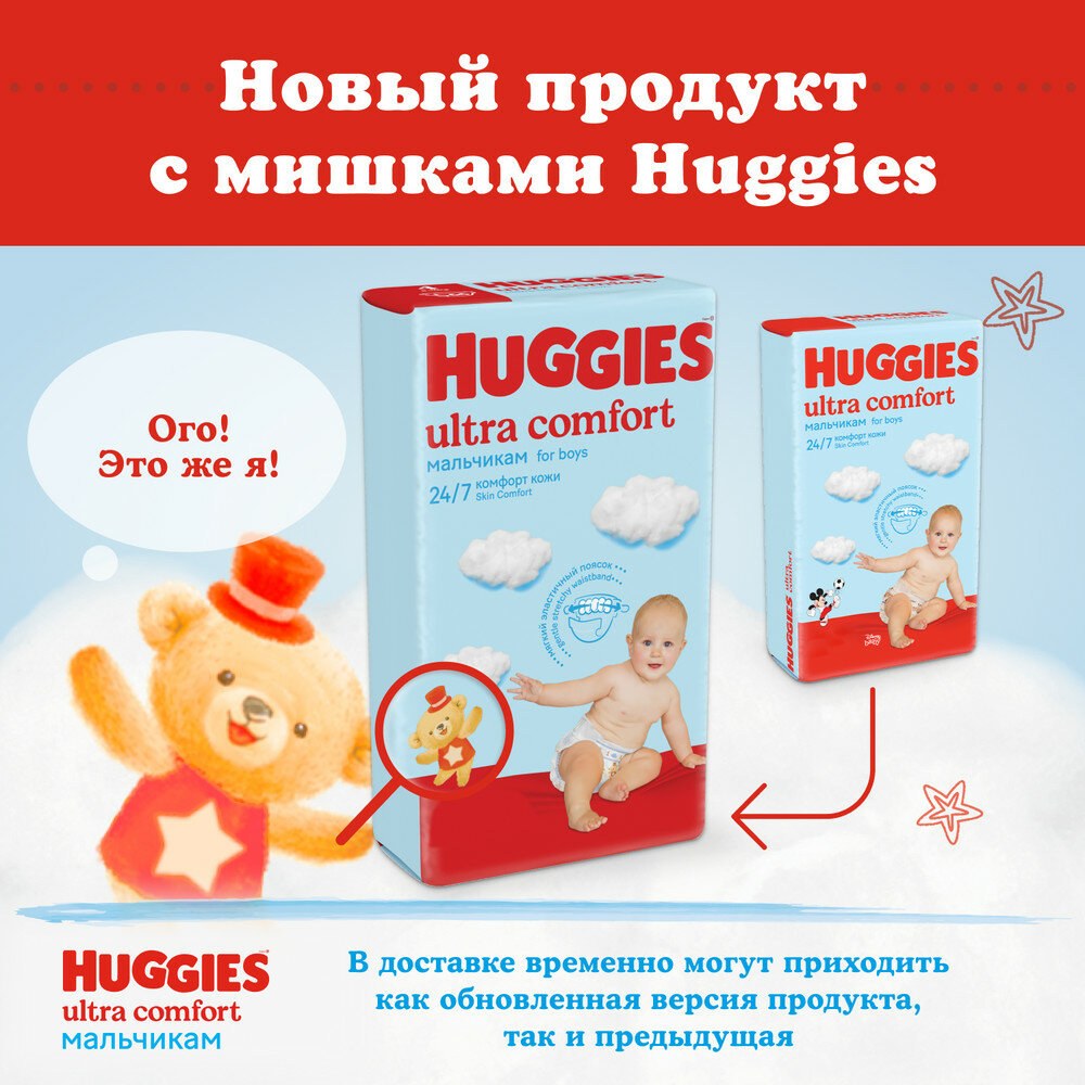 Подгузники Huggies Ultra Comfort для мальчиков 5 (12-22 кг), 56 шт - фото №4