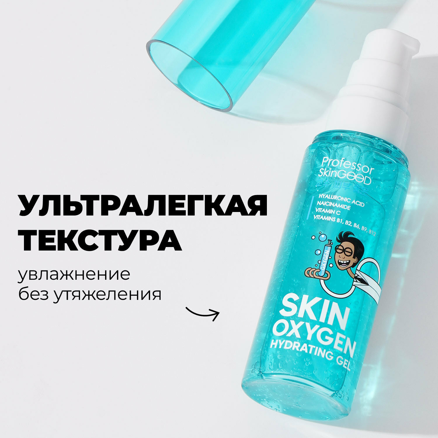 Professor SkinGOOD Ультра-легкий увлажняющий гель для лица 50 мл / Skin Oxygen Hydrating Gel 50 ml