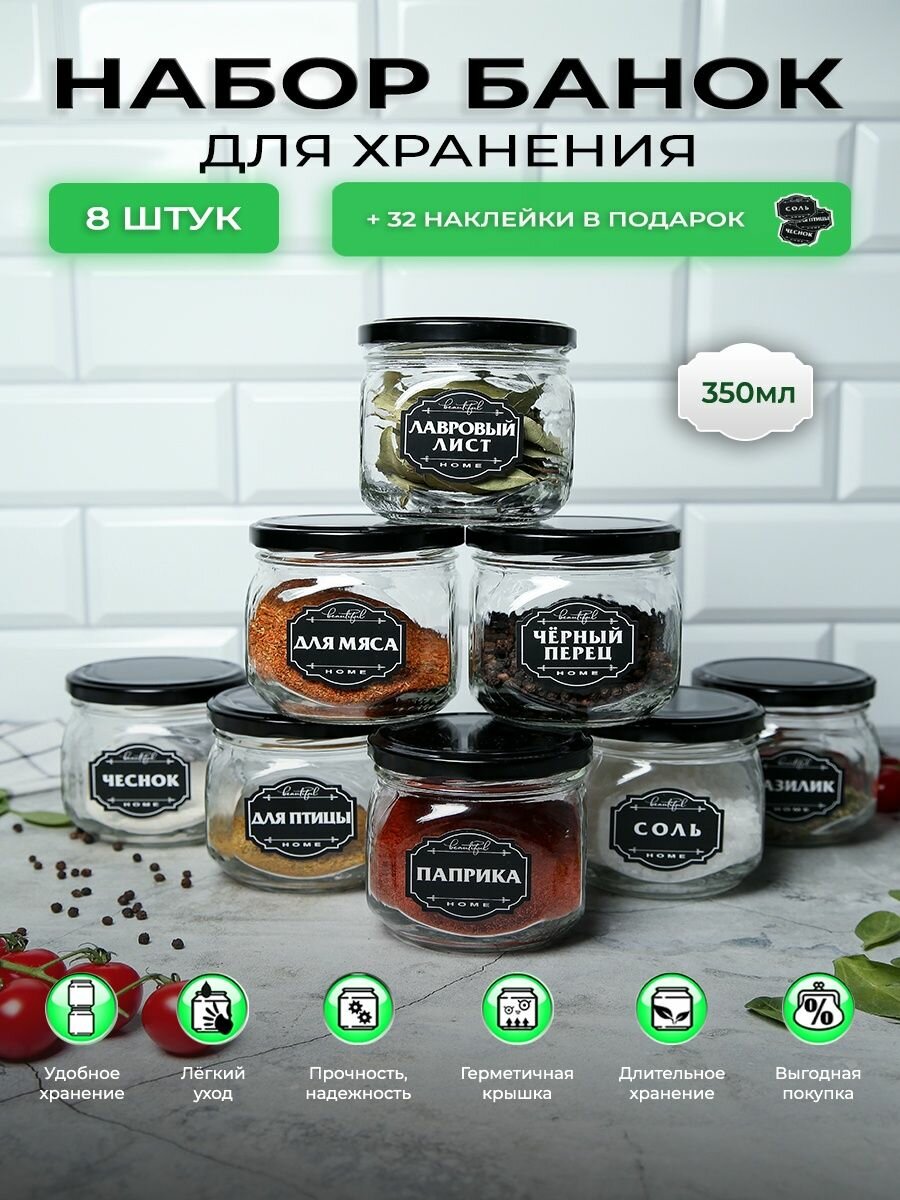 Набор баночек для хранения сыпучих продуктов