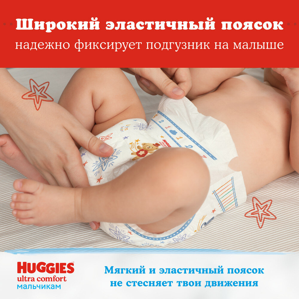 Подгузники Huggies Ultra Comfort для мальчиков 4 (8-14 кг), 66 шт - фото №9