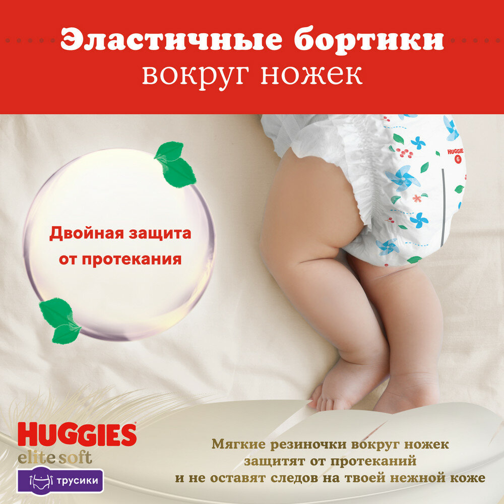 Подгузники-трусики Huggies Elite Soft 4 9-14кг 38шт - фото №6