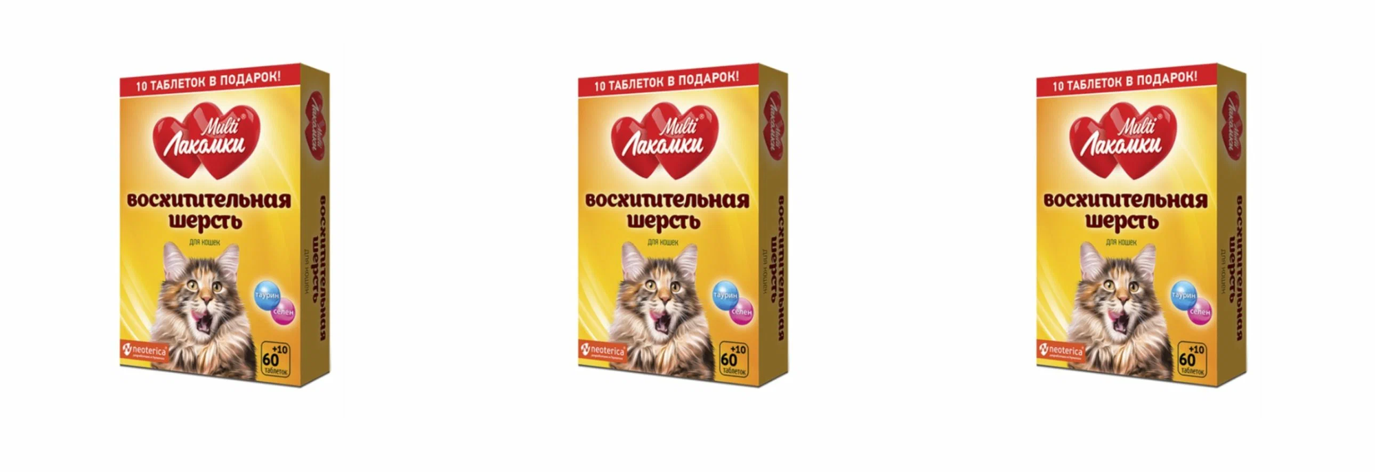 Кормовая добавка Multi Лакомки для кошек Восхитительная шерсть , 70 таб. х 3 уп.