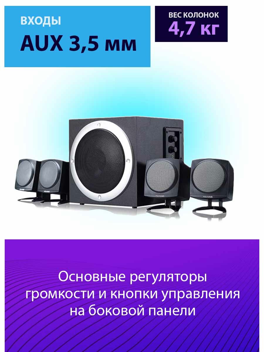 Компьютерная акустика 4.1 Microlab 32 Вт, 30 Гц - 20 кГц, черная - фото №2