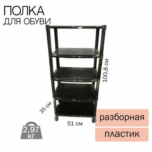 Полка для обуви эконом 1008х510х350 2755₽