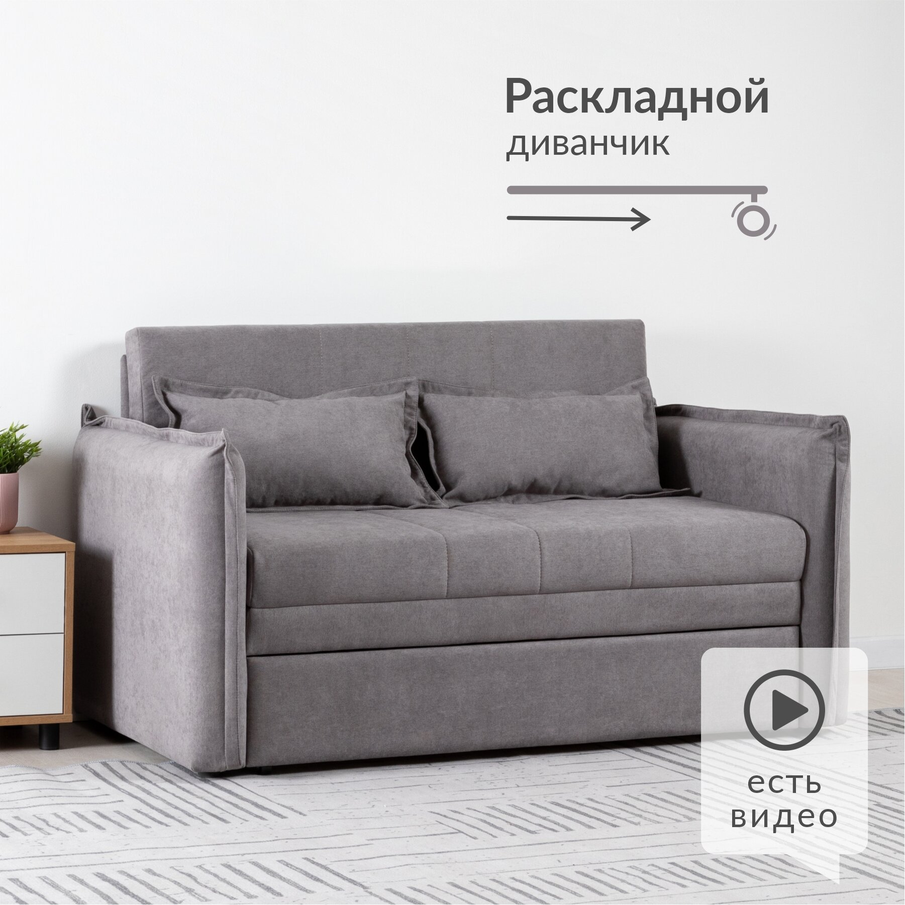 Диван раскладной Смайл (120) 01.10 Арт. ТД 494 Candy grey (серый)