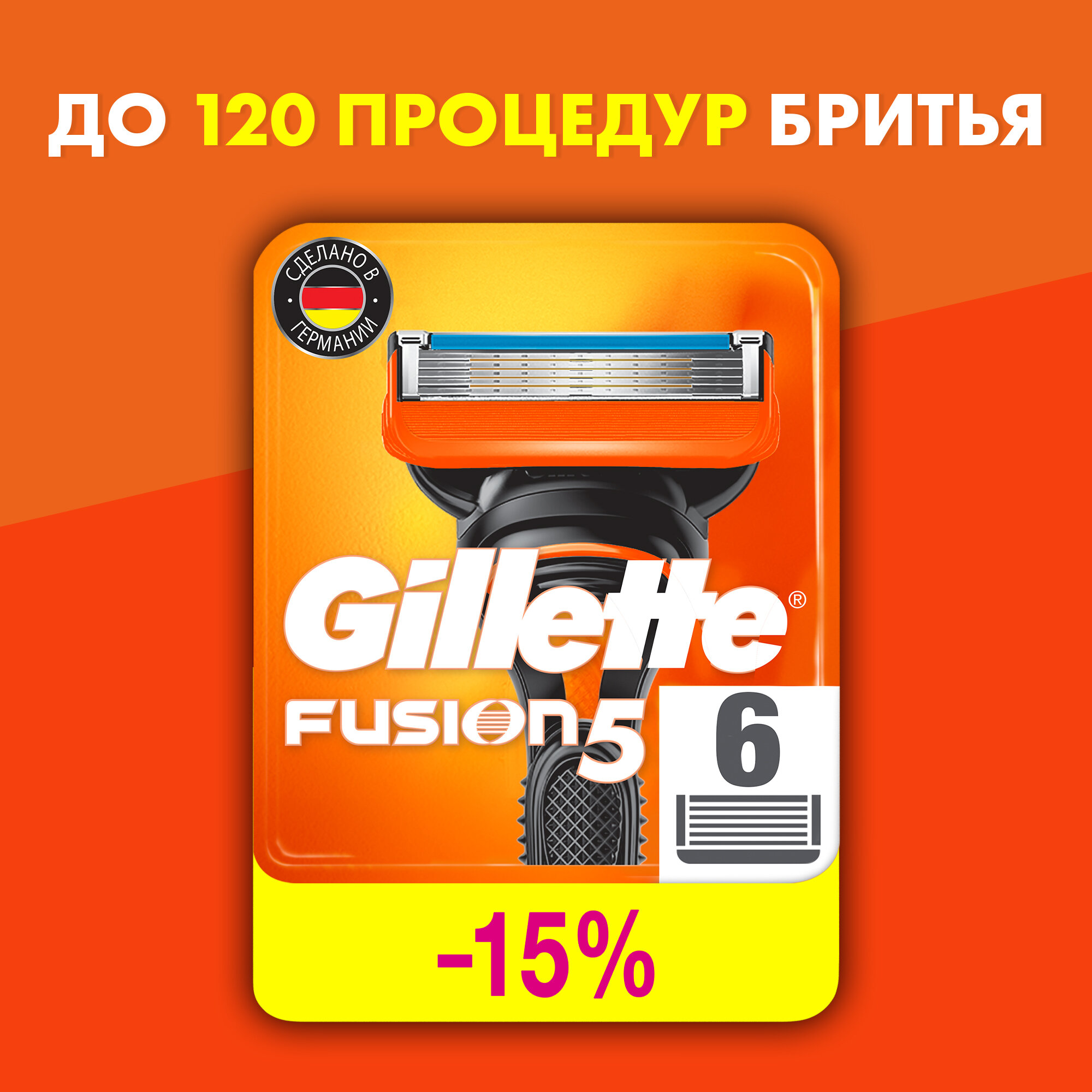 Сменные кассеты для бритья GILLETTE Fusion5, 6 шт