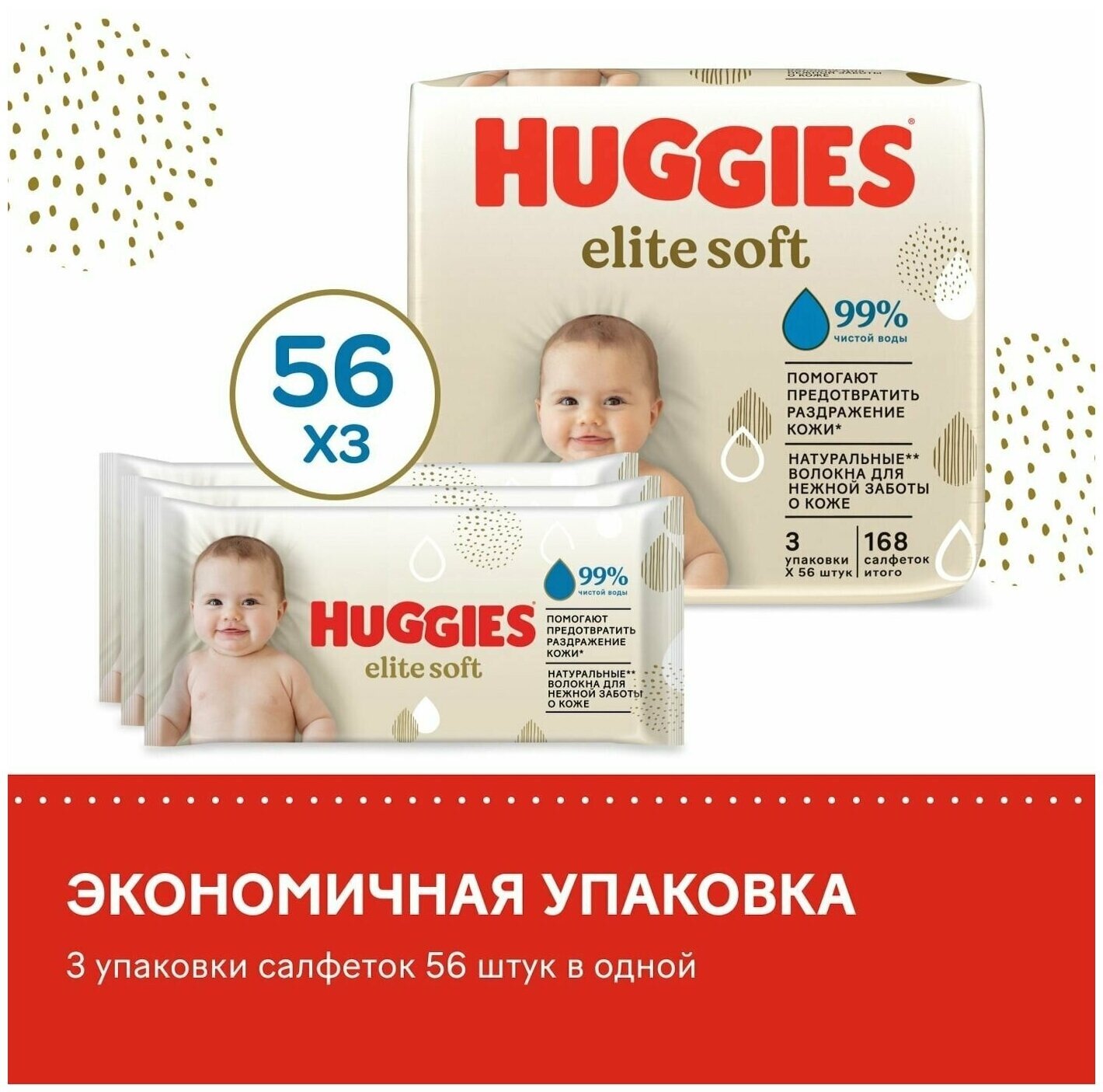 Детские салфетки влажные Huggies Elite Soft, без отдушки, 168шт. - фото №4