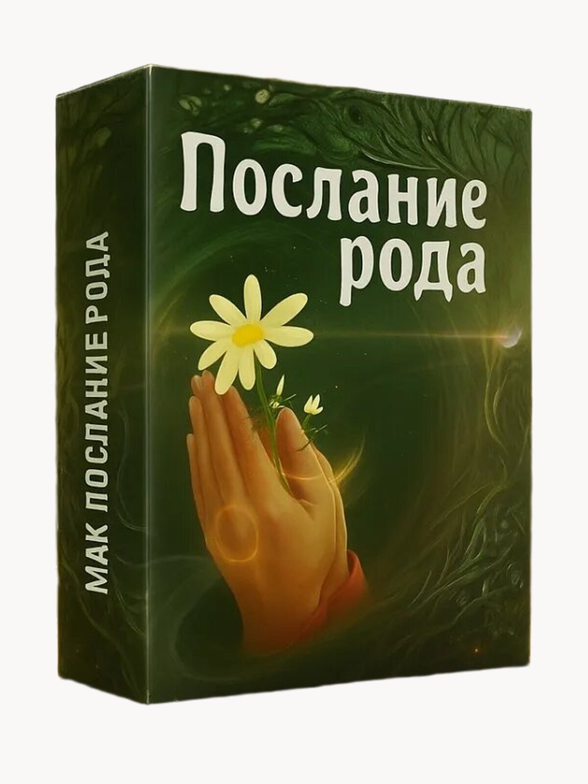 Метафорические ассоциативные карты МАК с посланием "Послание рода"