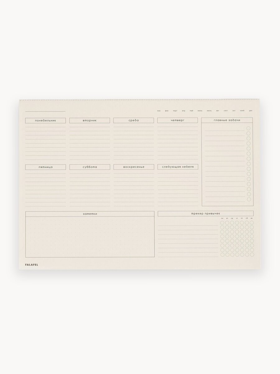 Планер на неделю Falafel формата А4 с отрывными листами, полезные стикеры, 55 листов, плотная бумага 120 гр