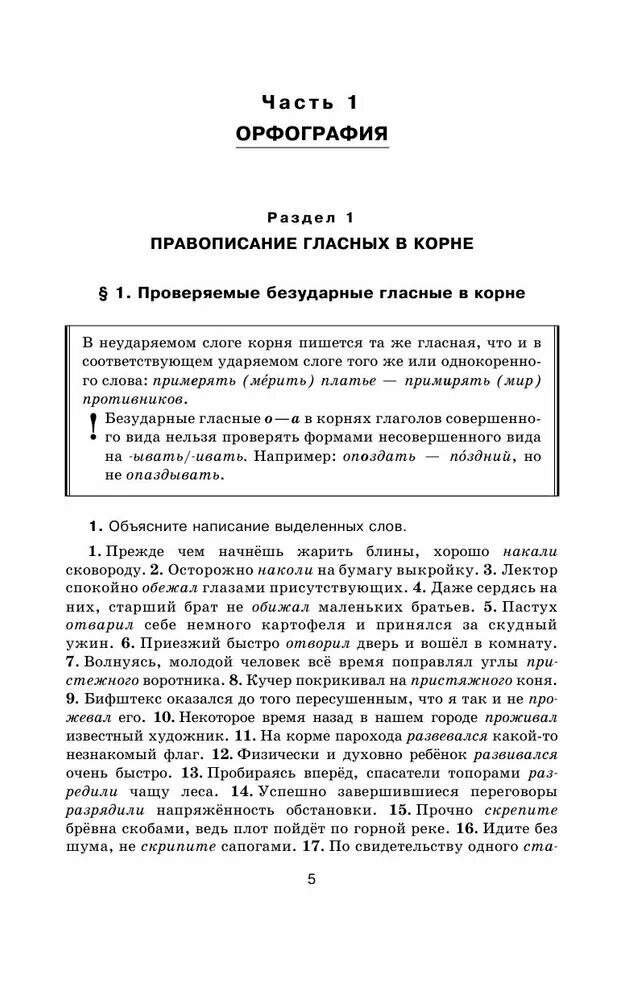 Русский язык в упражнениях. Для школьников старших классов и поступающих в вузы - фото №4