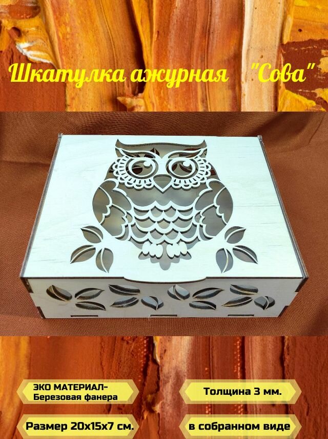 Шкатулка "Сова"