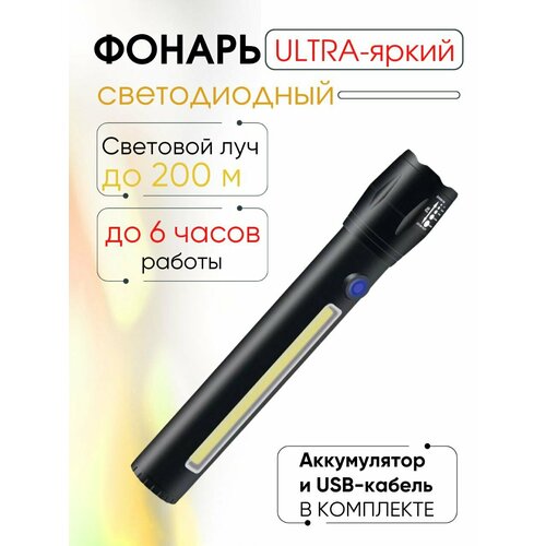 Мощный аккумуляторный фонарь LED 1000 Lumen 790₽