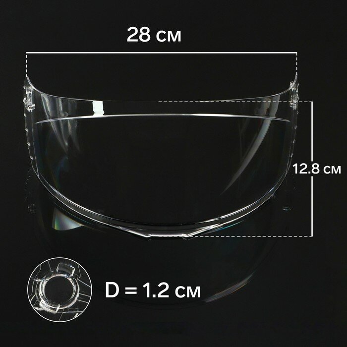 Визор для шлема интеграл, модель М67, цвет прозрачный (1шт.)