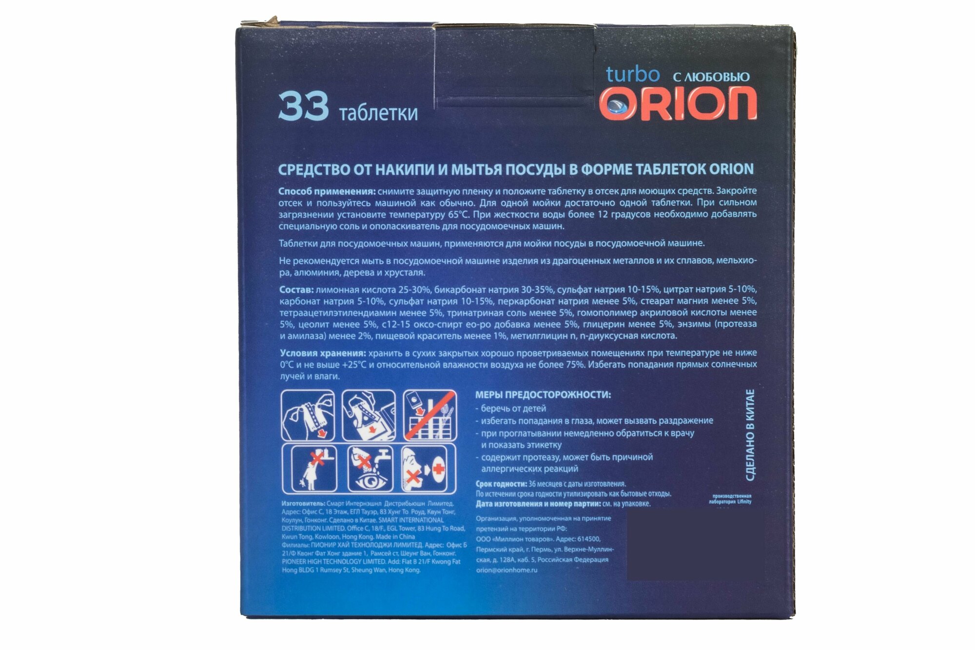 Orion Эко-таблетки 3-слойные 9в1 для посудомоечных машин 33 штуки / премиум качество / без пятен и разводов, защита цвета - фотография № 14