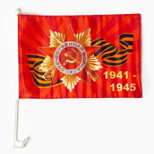 Флаг 9 Мая Орден 1941-1945, 30 х 45 см, полиэфирный шелк, с креплением на машину (комплект из 10 шт)