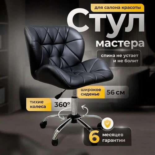 Изображение товара Стул для мастера со спинкой, Ракушка, большой, FitBest, хром, колеса, экокожа, черный