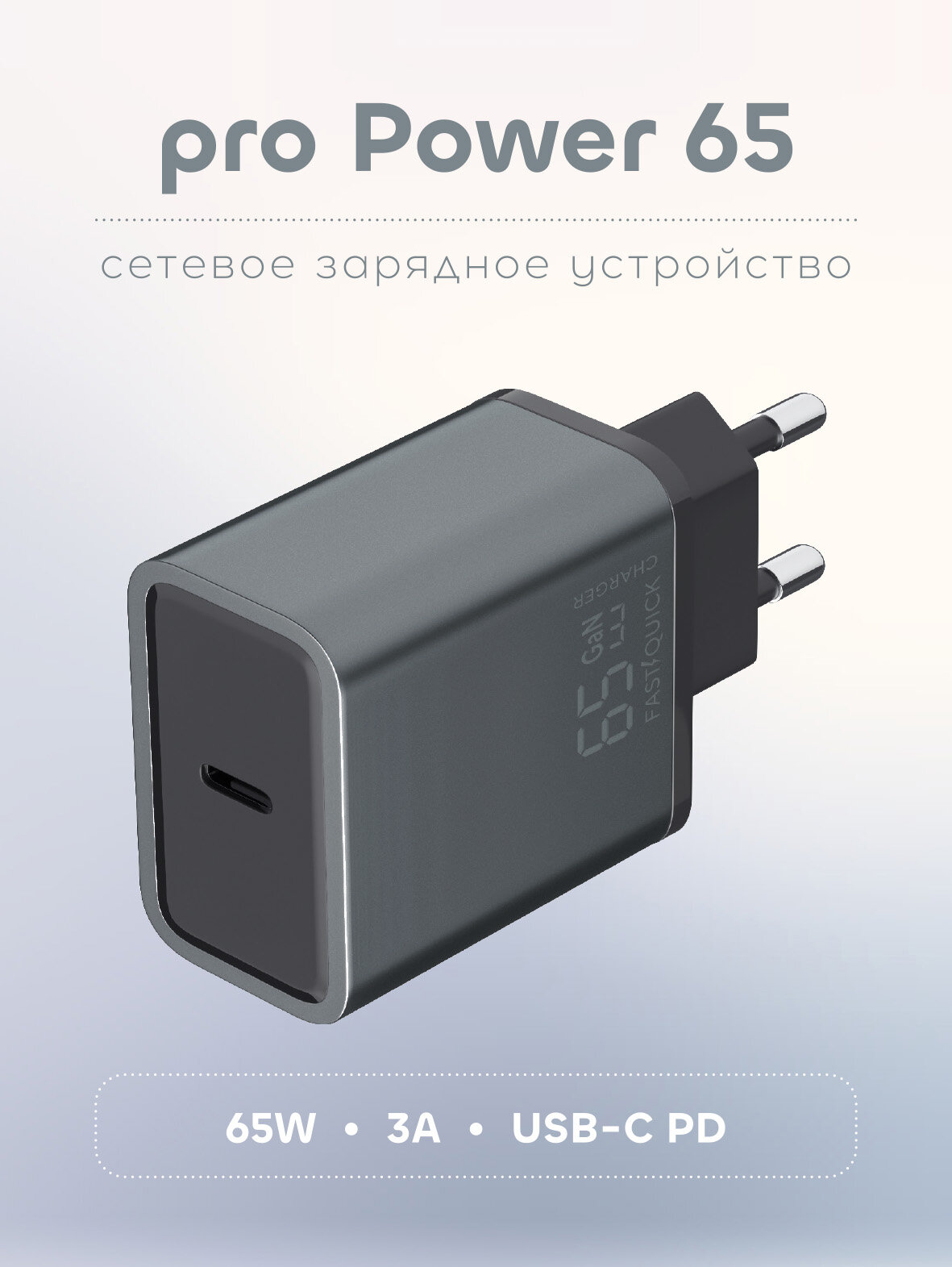 Зарядное утройство Red Line Pro СЗУ (модель XC-6) PD 65W, серый/GaN/быстрая зарядка 65 Вт/3 ампера/USB-C/Type-C/пауэр деливери
