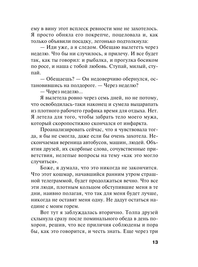 Мужей много не бывает (Романова Галина Владимировна) - фото №15