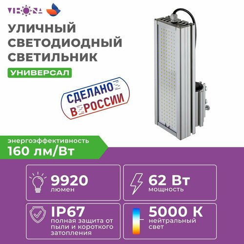 Светильник уличный VRN-UN-62-G50K67-K 4500₽