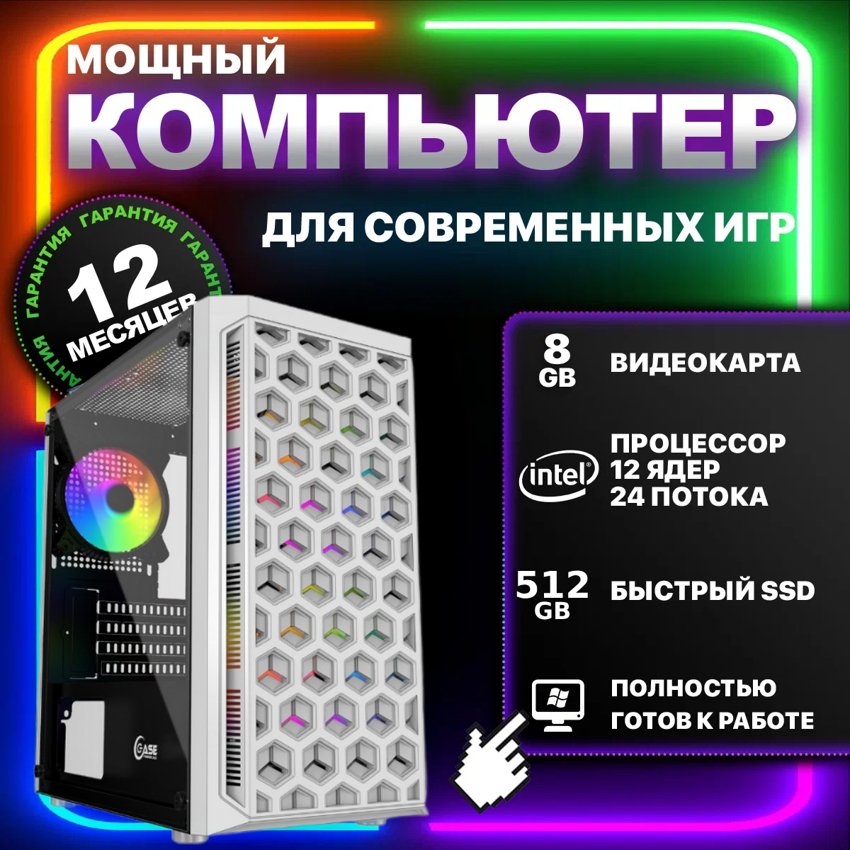 Игровой компьютер, системный блок Gaming Builds Core i7 / 12 ти ядерный / RX 580 8ГБ / SSD 500 ГБ / ОЗУ 32 ГБ / DDR4
