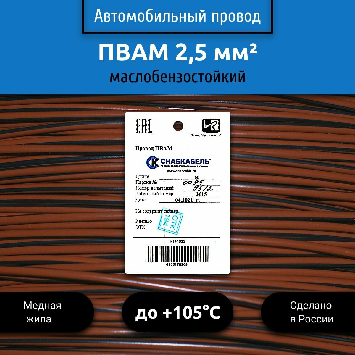 Провод автомобильный пвам (ПГВА) 2,5 (1х2,5) коричнево/черный 5 м
