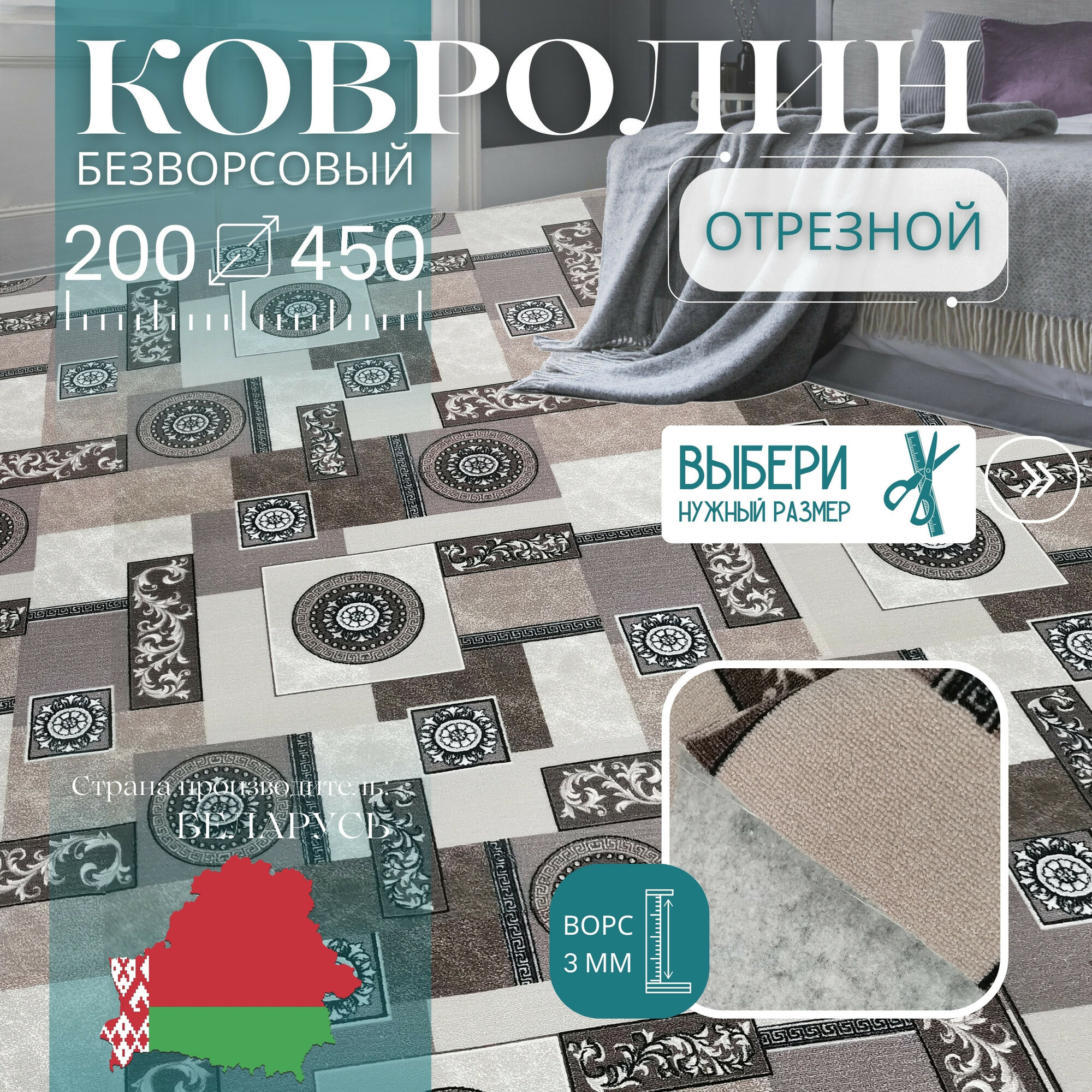 Ковролин метражом 2х45 м без ворса 