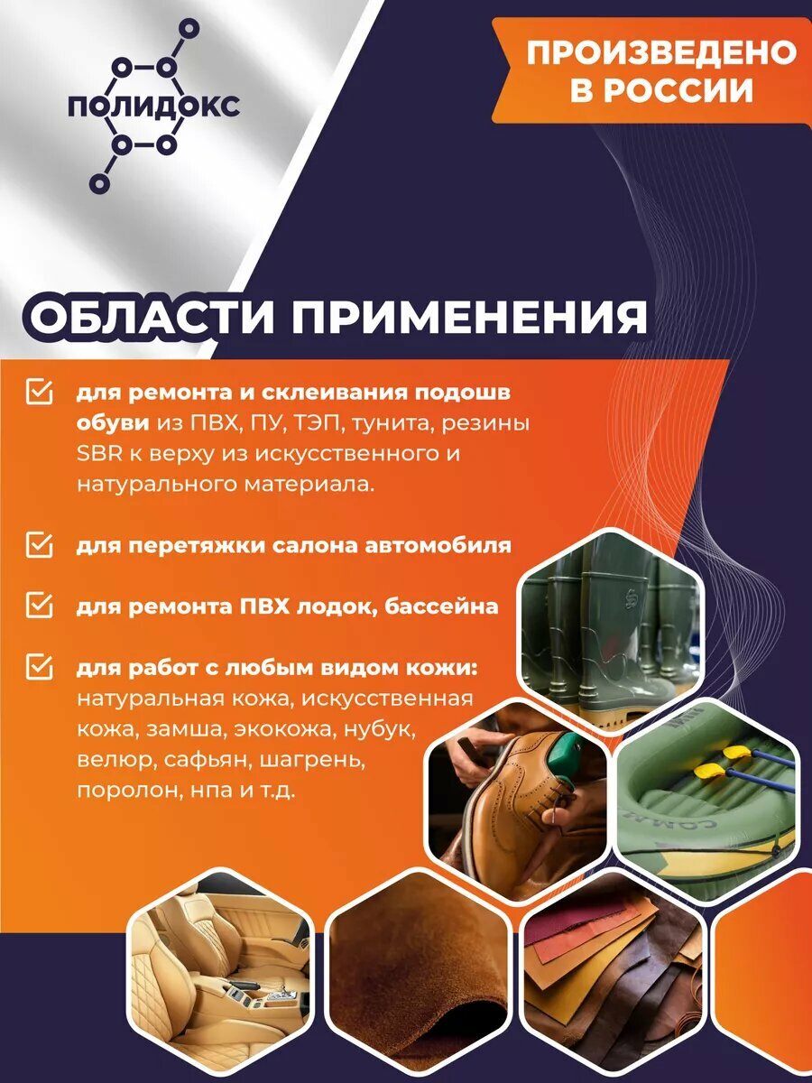 Клей для обуви полиуретановый Десмокол 250 мл универсальный морозостойкий , прозрачный — фото 1
