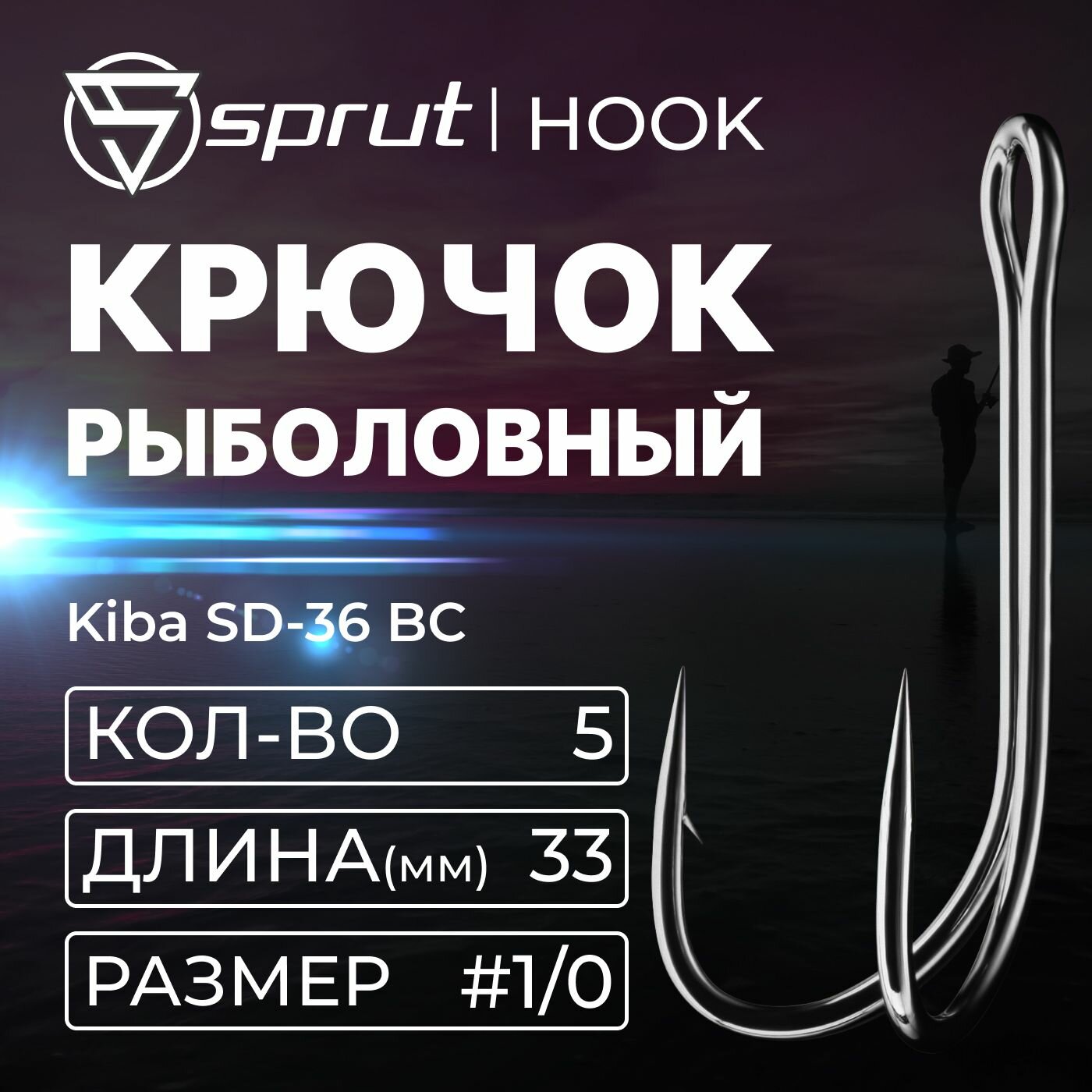 Крючки Двойные Sprut Kiba SD-36 BC (33 mm) #1/0